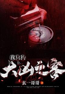重生吧！心机男！