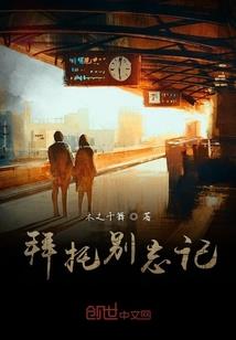 独闯灵异山的女孩