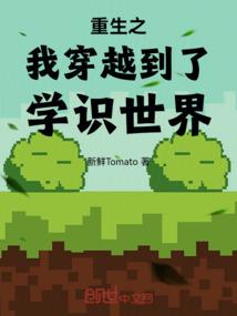 杜红颜与香和尚的奇幻遭遇