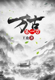 大剑同人之轰雷果实