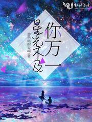致青春之终于等到你
