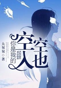 狐言：陌上荒鹭，谁许我一世长安