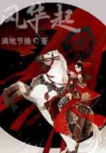 青葱撞岁月之染指浮华