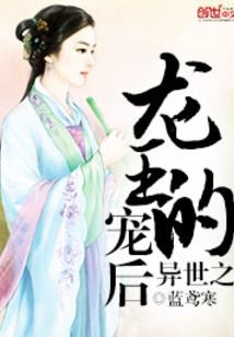 异世传道者