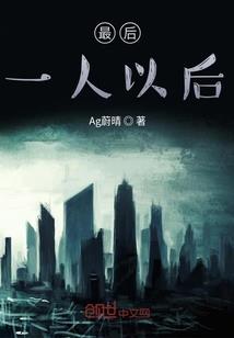 魔法师的终焉