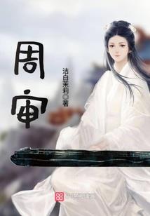 默璃裳