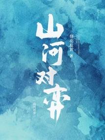 星辰之巅命运的交织