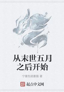 陆小鸡修仙故事