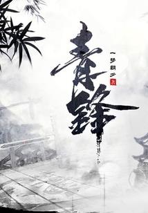 极品修仙天才(合作)