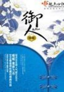 十年之封