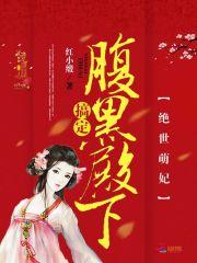 我一个反派，截胡女主很合理吧