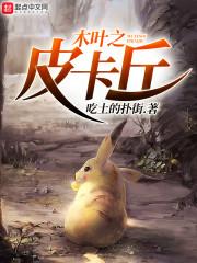 邪鬼——雷斯特