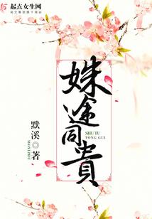 马马虎虎修个仙