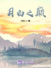 我们神仙是不食人间烟火的