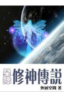 超神学院成神路