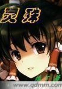 绝配夫妻十界称尊
