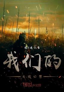 末世重生之系统黑莲
