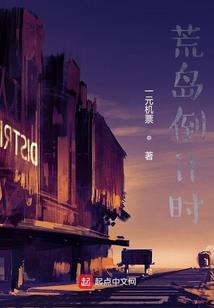 一个混子的修真日常