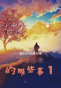 重生之爆笑丫头乱天下