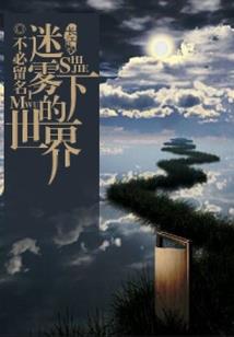 平凡的修道者