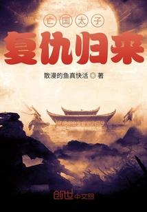 误惹腹黑相公：来嘛，英雄