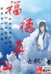 我真不是高人