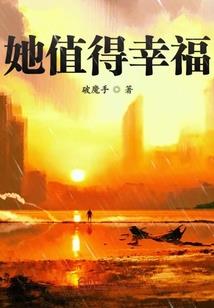 傲慢的穿越
