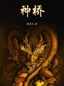 圣女算什么，我老婆是天命女帝！
