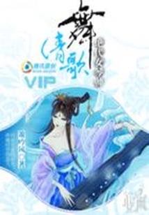 穿越之天后巨星