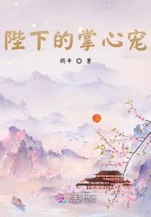 我为人主