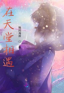 花族光辉史之征战
