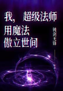 斗罗大陆之我是光明主宰