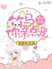 首席老公防不胜防
