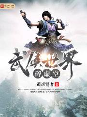天元轶事