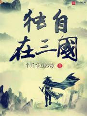 遗民传奇