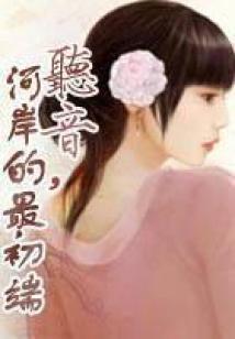 僵尸少爷你别跑