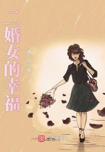 叶少偶遇白娇妻