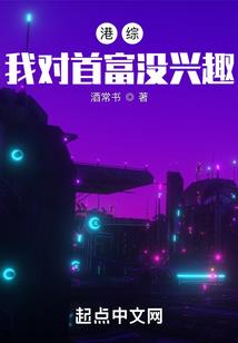 僵尸修真记