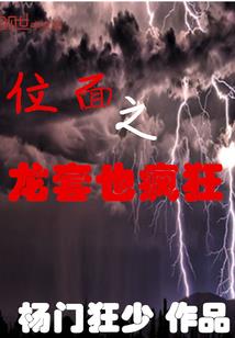 都市之不死恶少
