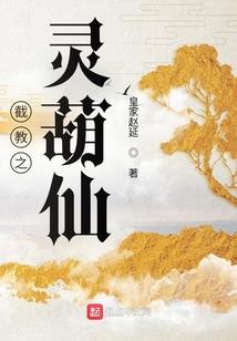 杰佣之血染古堡密局