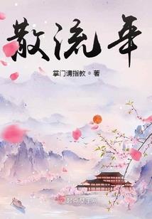 山木鸣雁录