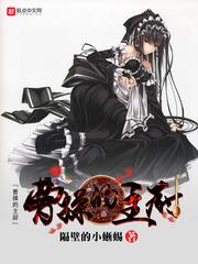 最怂魔帝