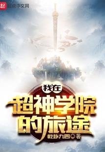 梦游旅记