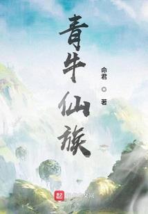 瑶女今生