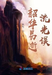 烽烟满袖花满襟