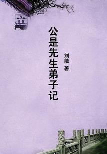 闻道长生
