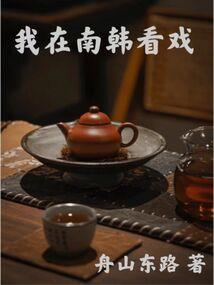 修仙之旅