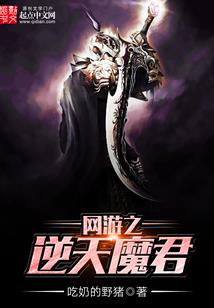 善良的魔头