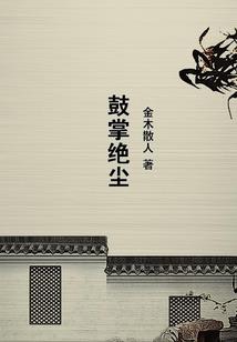 仙师谋略