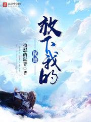 唯一守护你的人